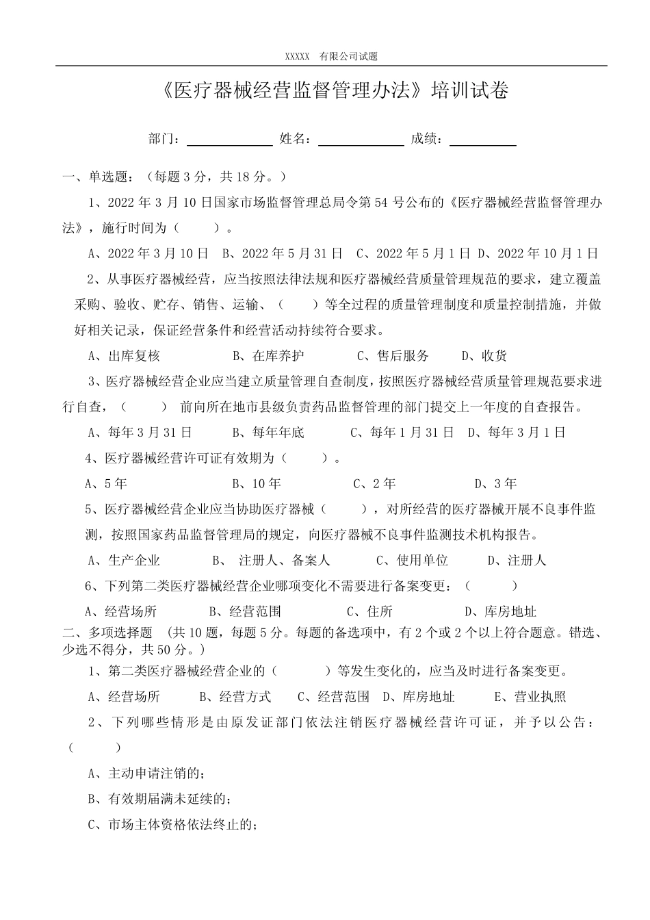 《医疗器械经营监督管理办法》考试卷及答案 _第1页