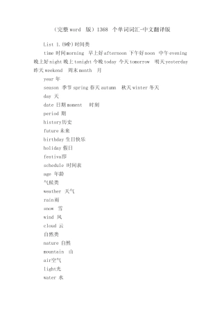 (完整)1368个单词词汇-中文翻译版 