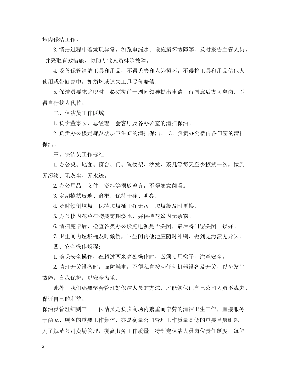保洁员管理细则_第2页