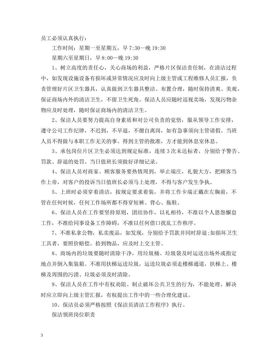 保洁员管理细则_第3页