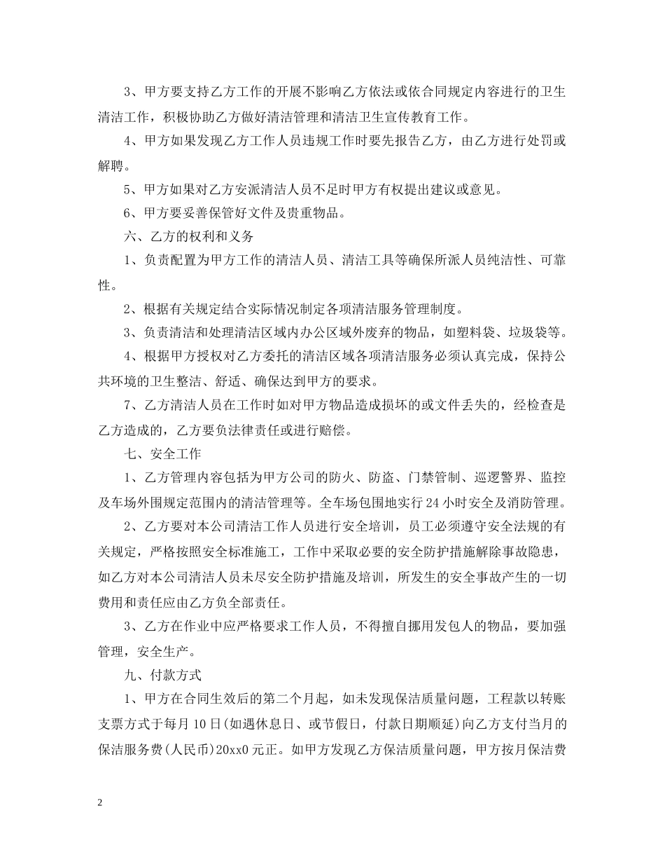保洁委托合同范本_第2页
