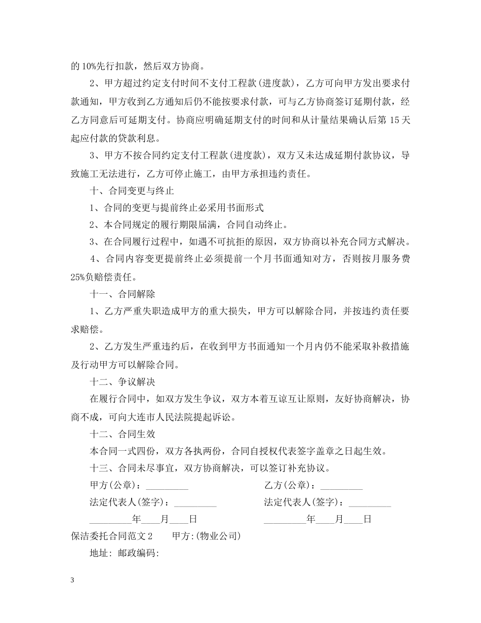 保洁委托合同范本_第3页
