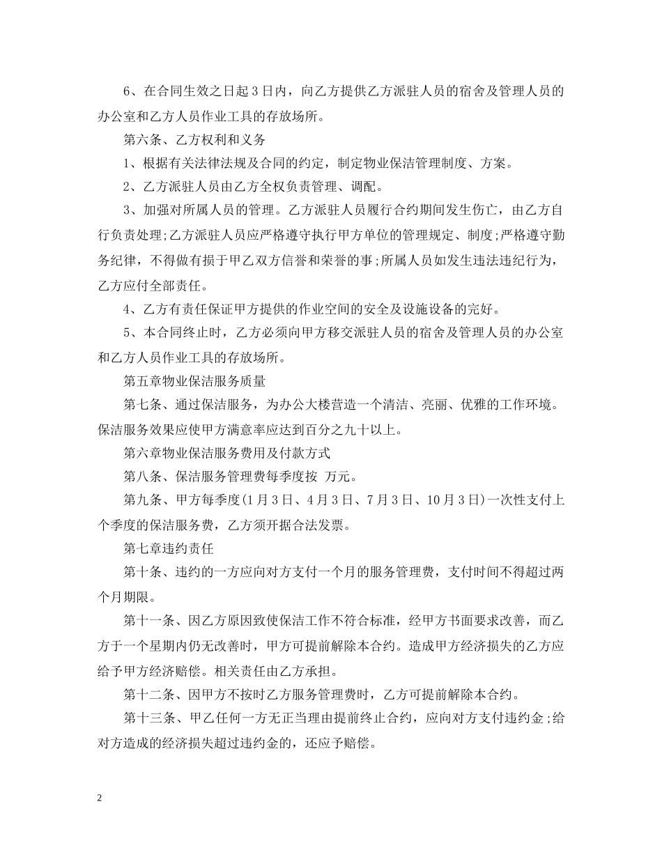 保洁委托合同_第2页
