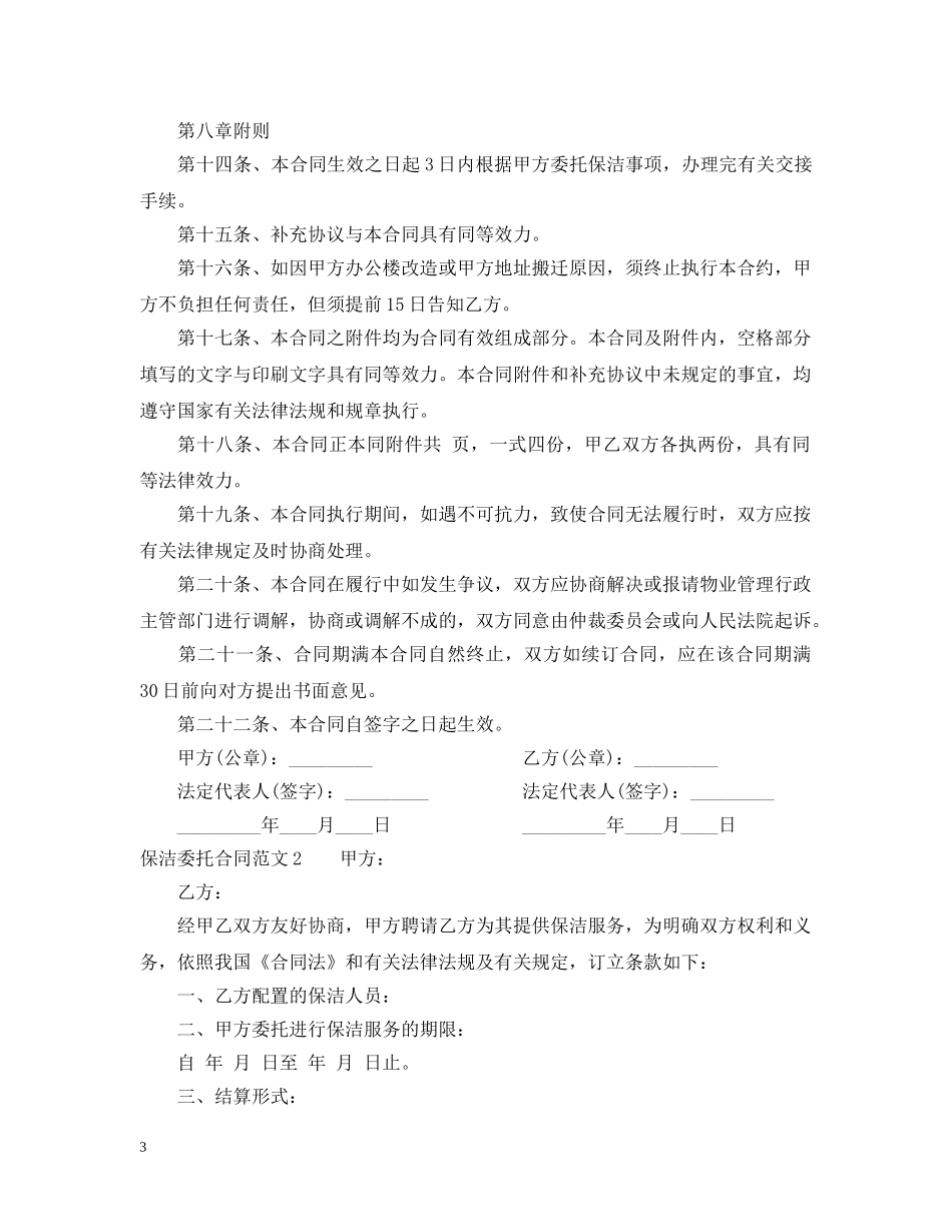 保洁委托合同_第3页