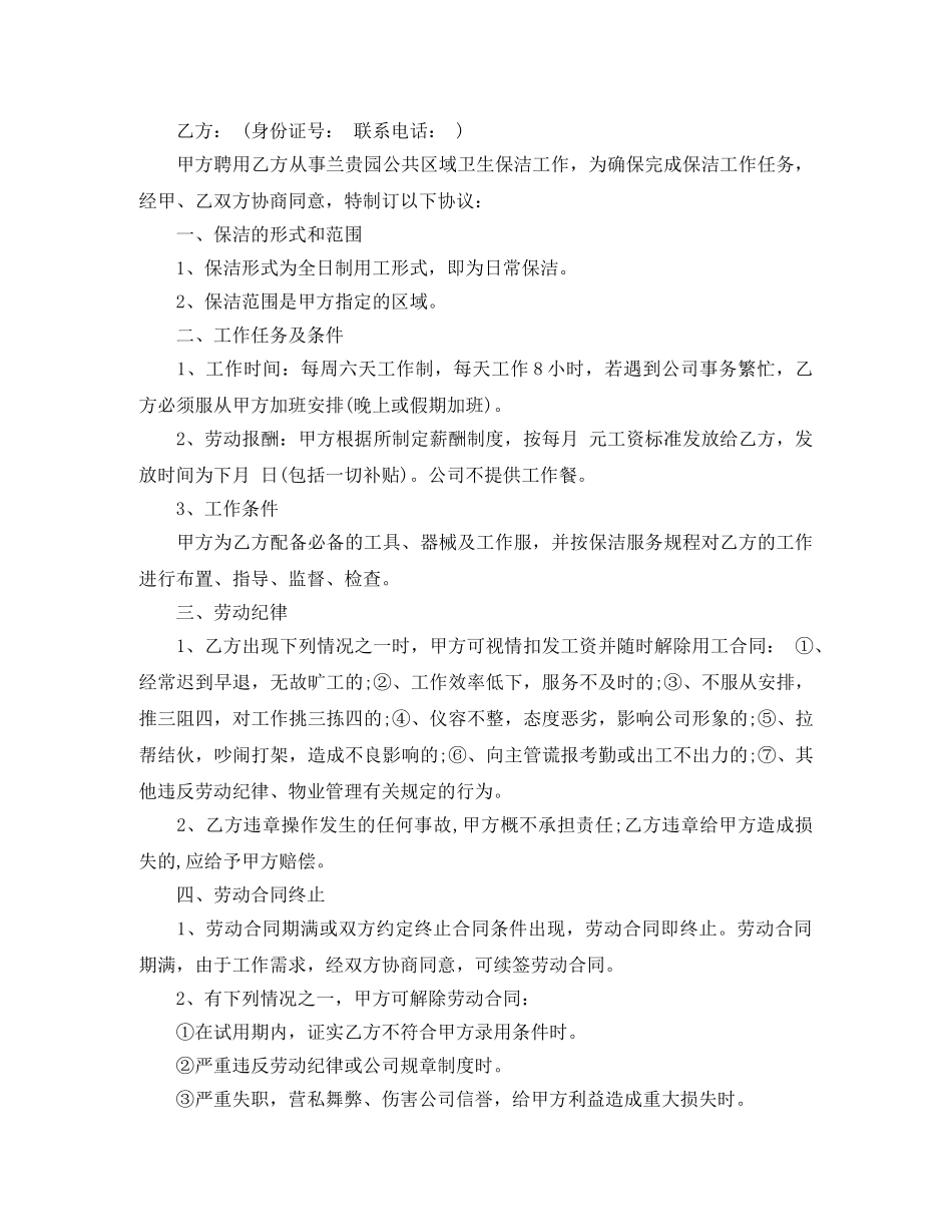 保洁员聘用合同范本_第3页