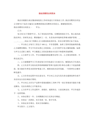 保洁员聘用合同范本
