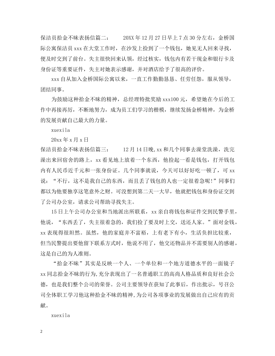 保洁员拾金不昧表扬信_第2页