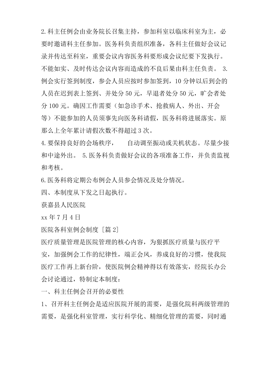 医院各科室例会制度_第2页