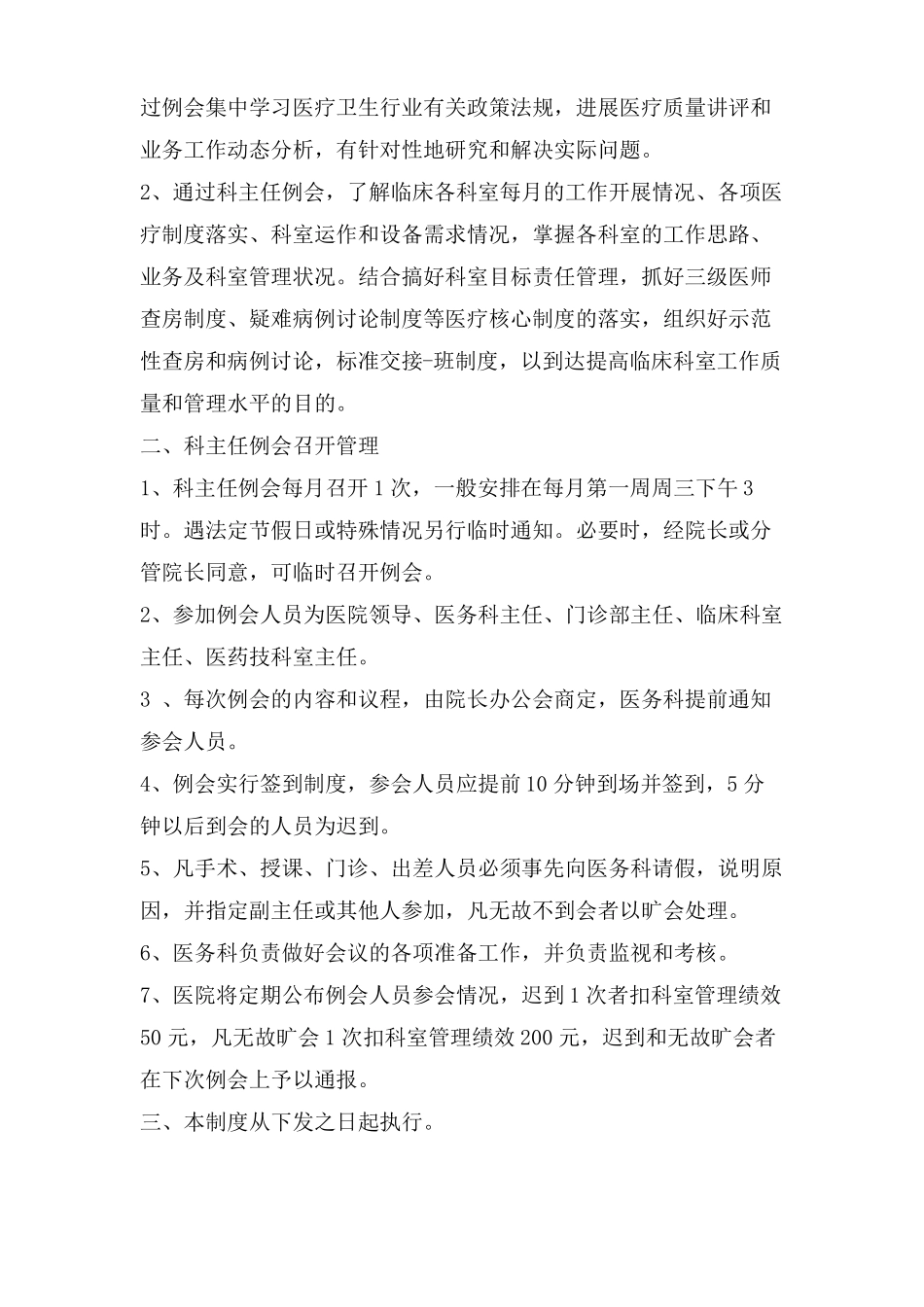 医院各科室例会制度_第3页