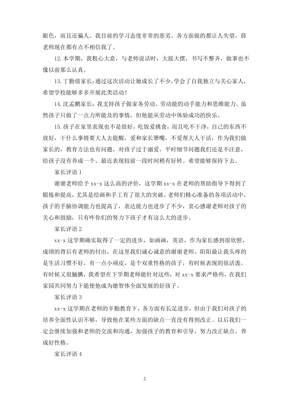 最新家务劳动家长评语范文九篇_第2页