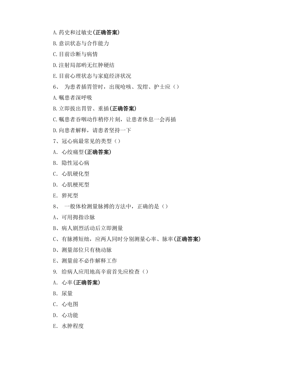 2021年全科医学科N1N2级理论考试试题_第2页