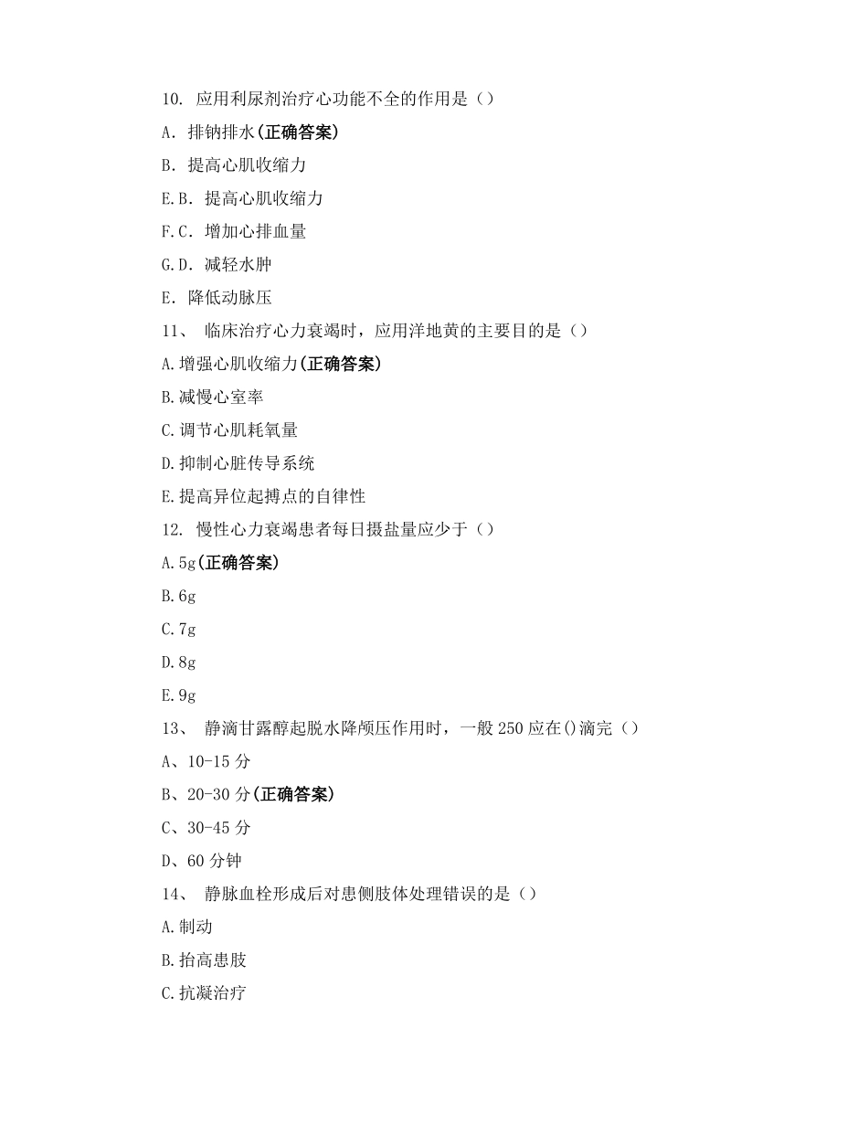 2021年全科医学科N1N2级理论考试试题_第3页