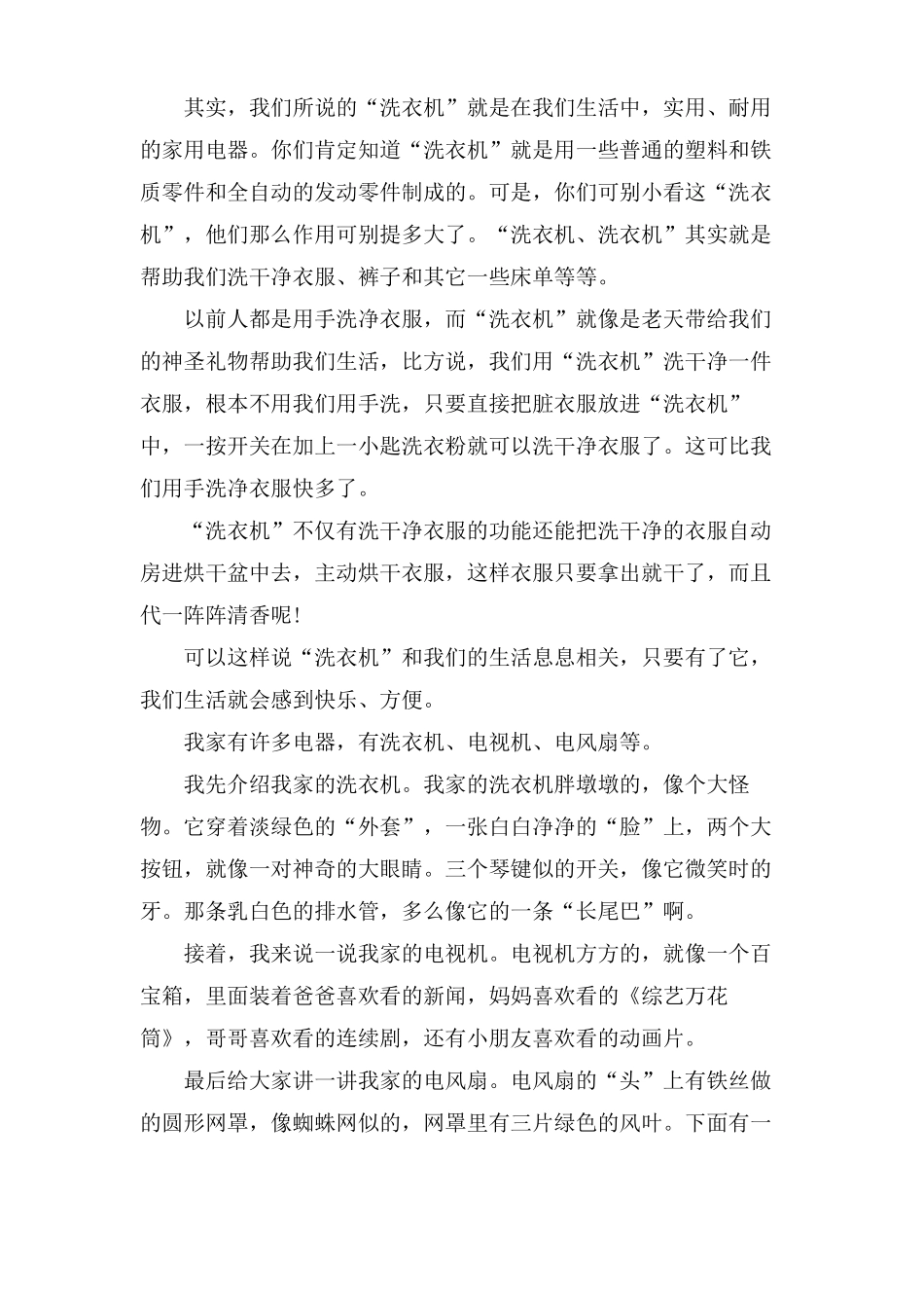 家用电器作文400字10篇_第2页