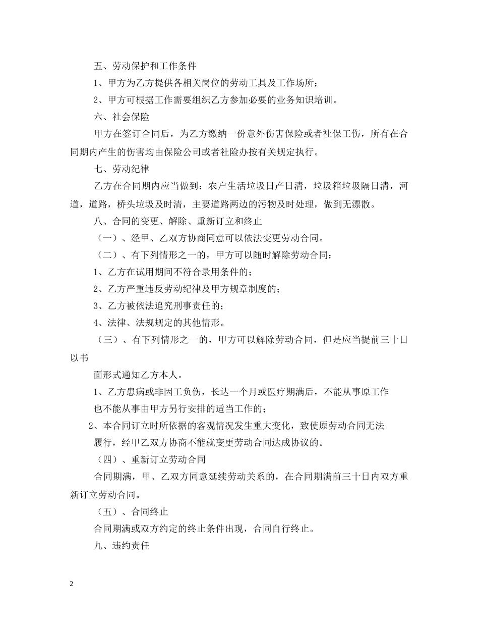 保洁员劳动合同书_第2页