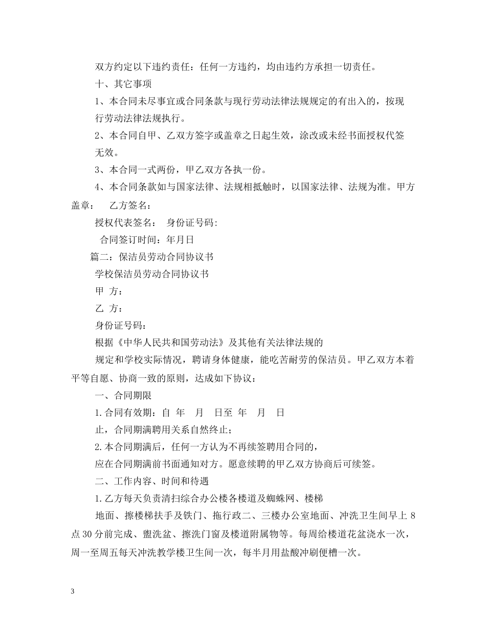 保洁员劳动合同书_第3页