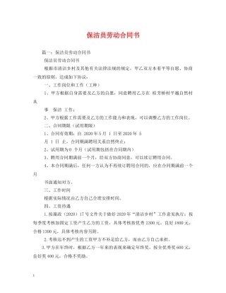保洁员劳动合同书