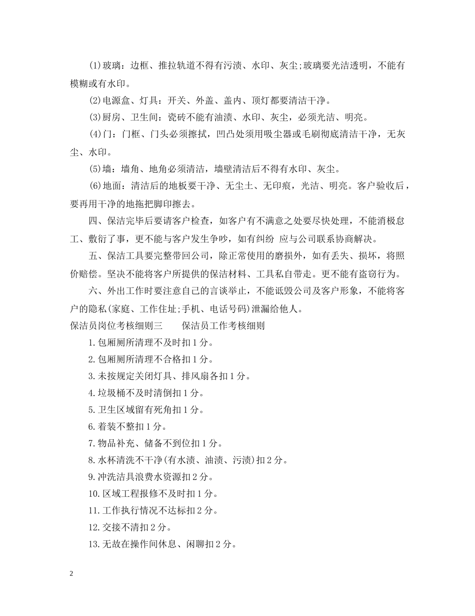保洁员岗位考核细则_第2页