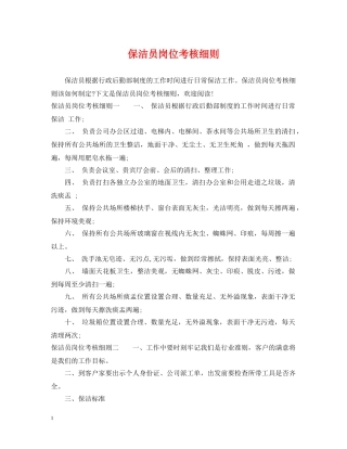 保洁员岗位考核细则