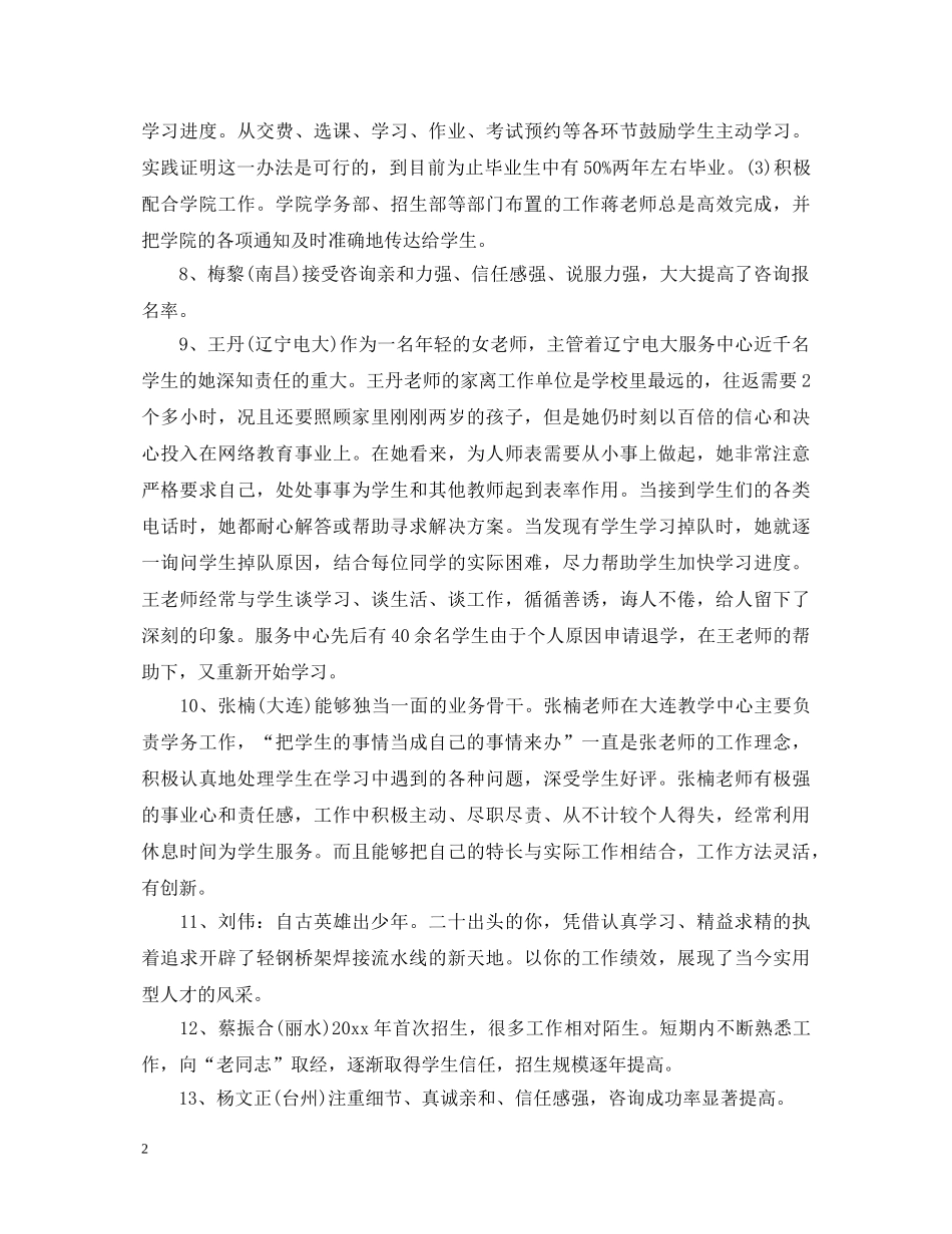 保洁员工优秀评语_第2页