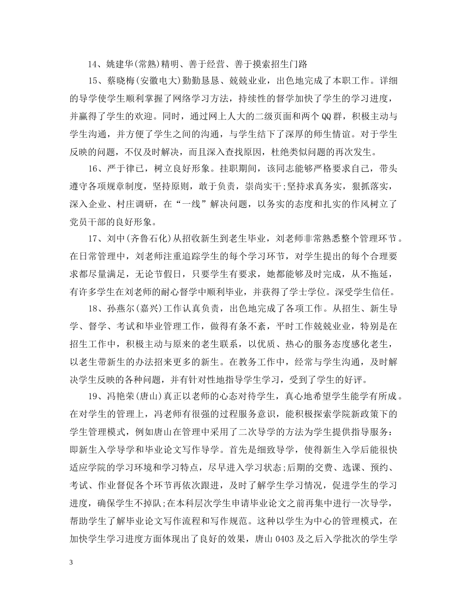 保洁员工优秀评语_第3页