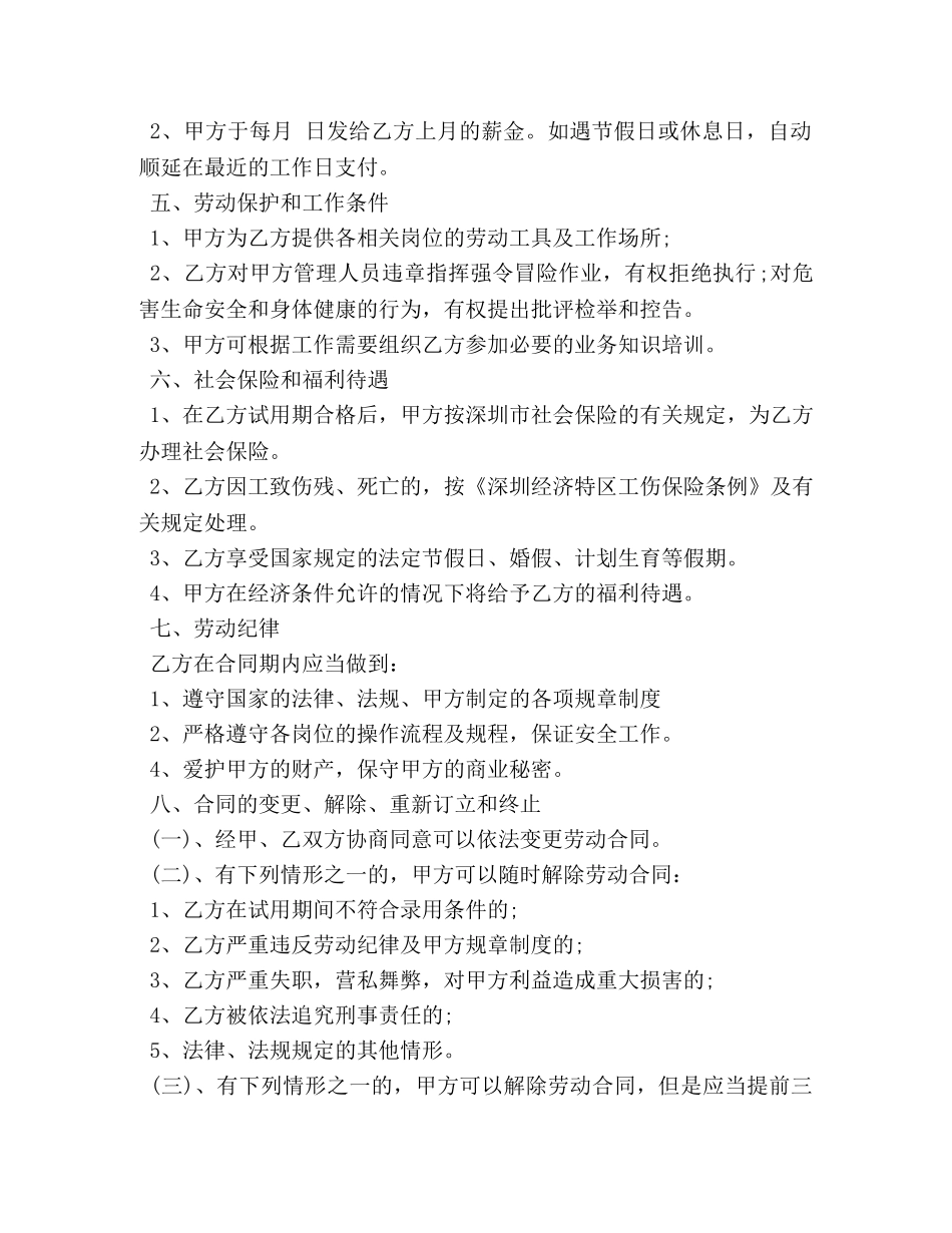 保洁员劳务合同范本3篇_第2页