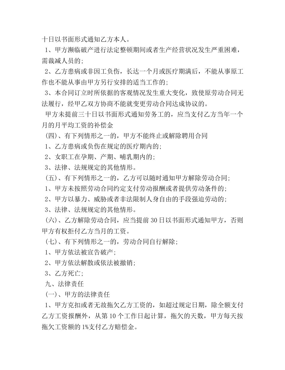 保洁员劳务合同范本3篇_第3页