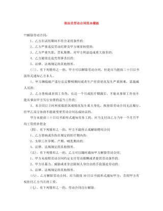 保洁员劳动合同范本模板