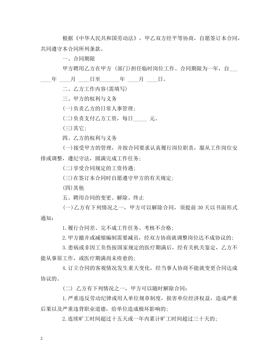 保洁员临时工劳动合同_第2页