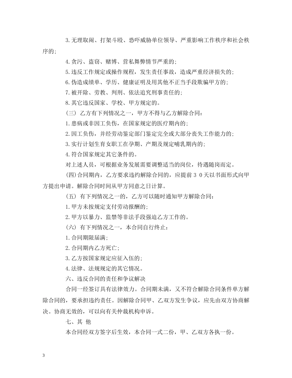 保洁员临时工劳动合同_第3页