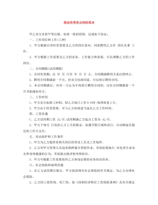 保洁员劳务合同的范本