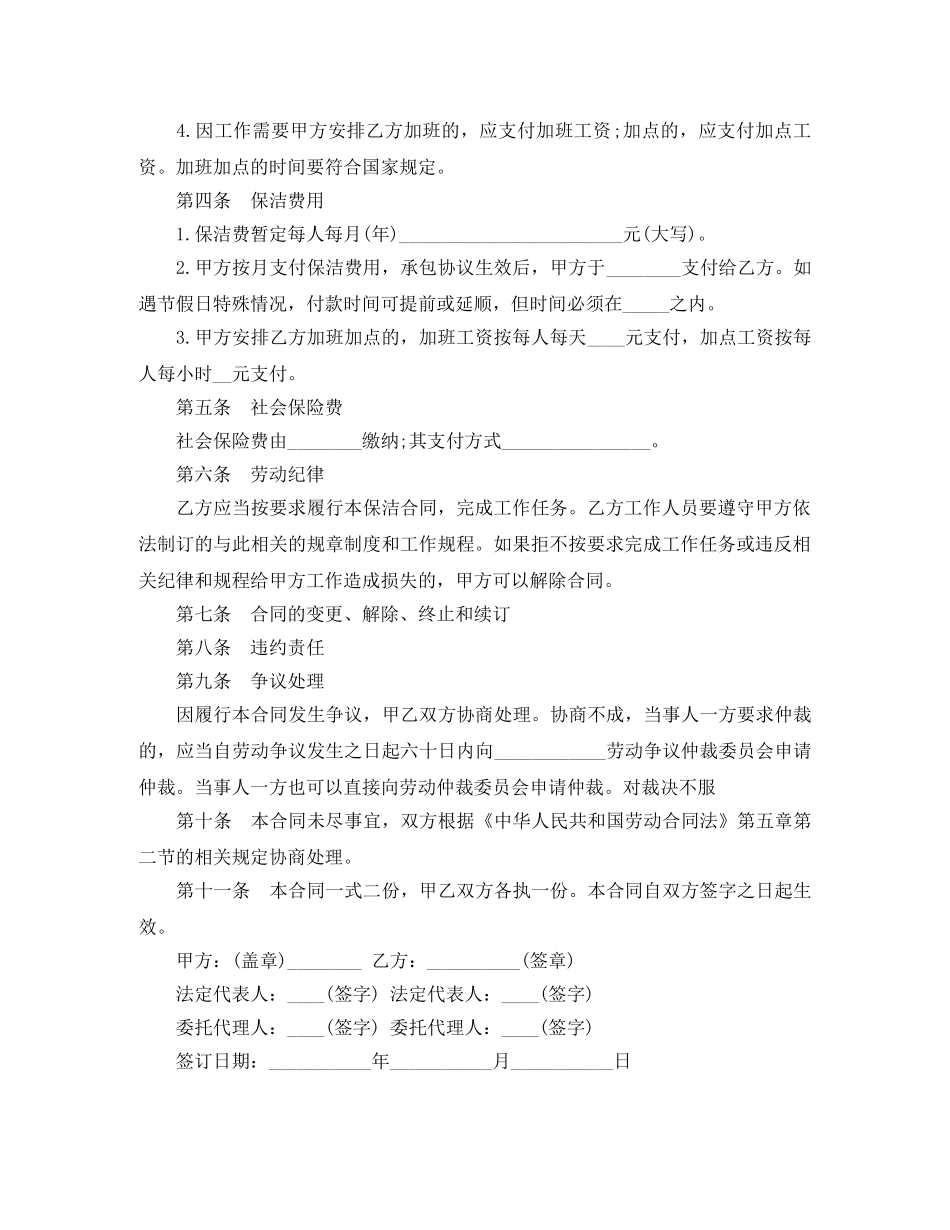 保洁劳务合同范本_第2页