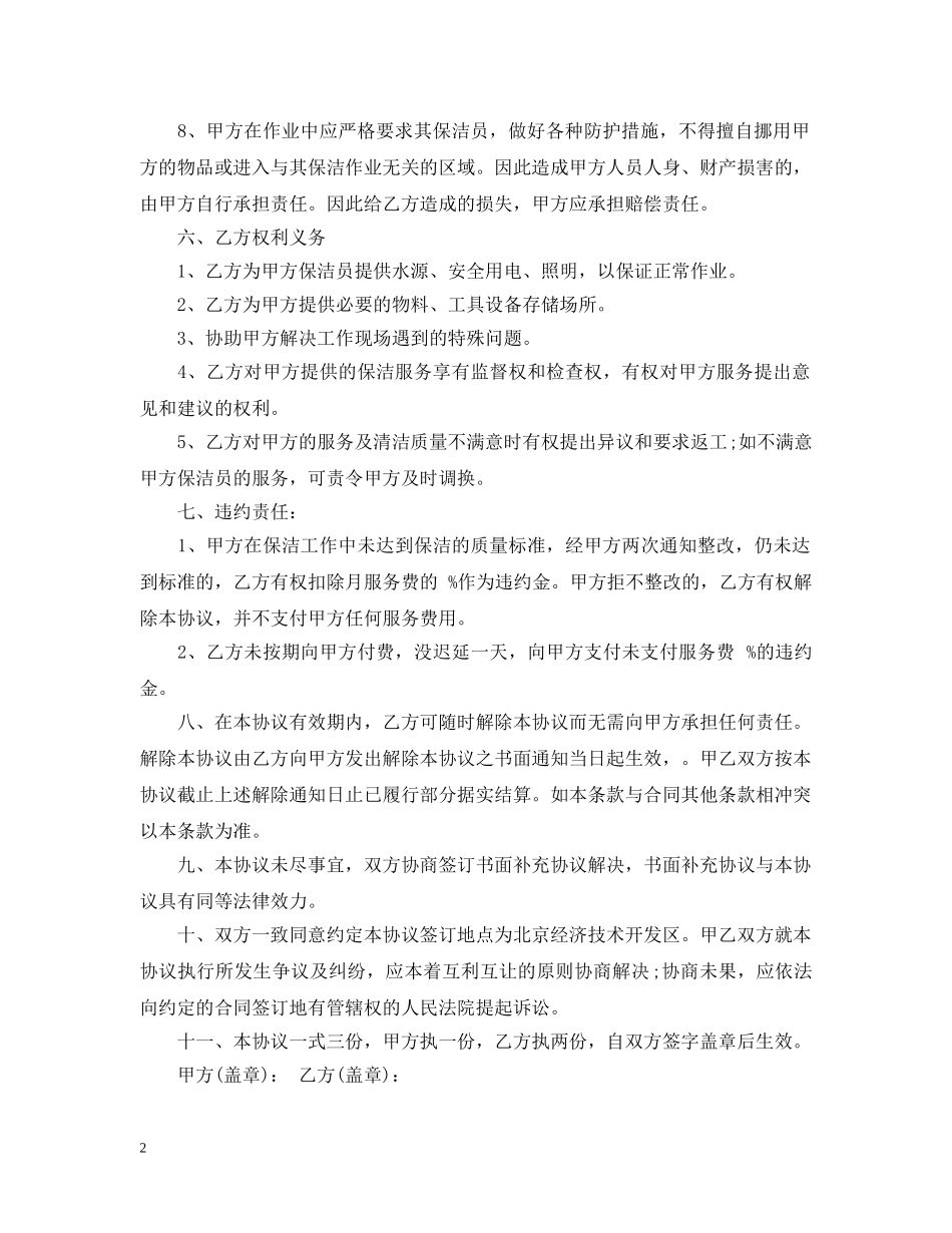 保洁合同最新范本3篇_第2页