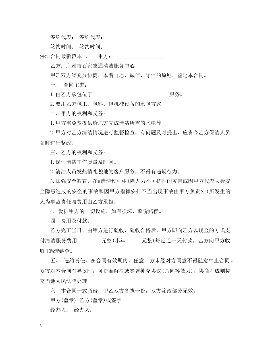 保洁合同最新范本3篇_第3页