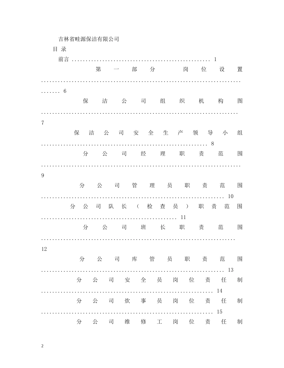 保洁公司管理制度_第2页