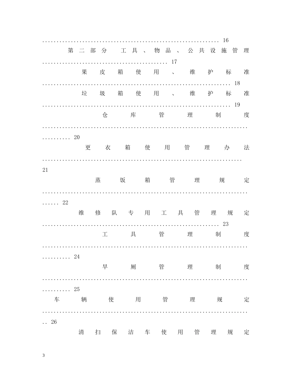 保洁公司管理制度_第3页