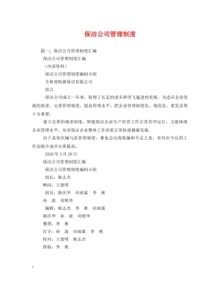 保洁公司管理制度