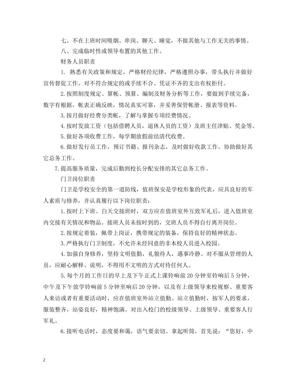 保洁人员工作职责_第2页