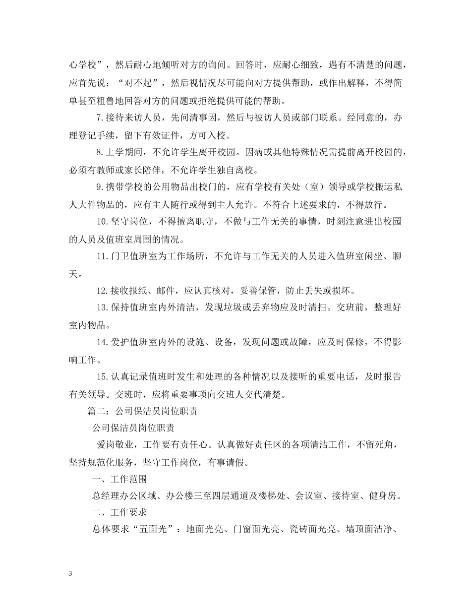 保洁人员工作职责_第3页