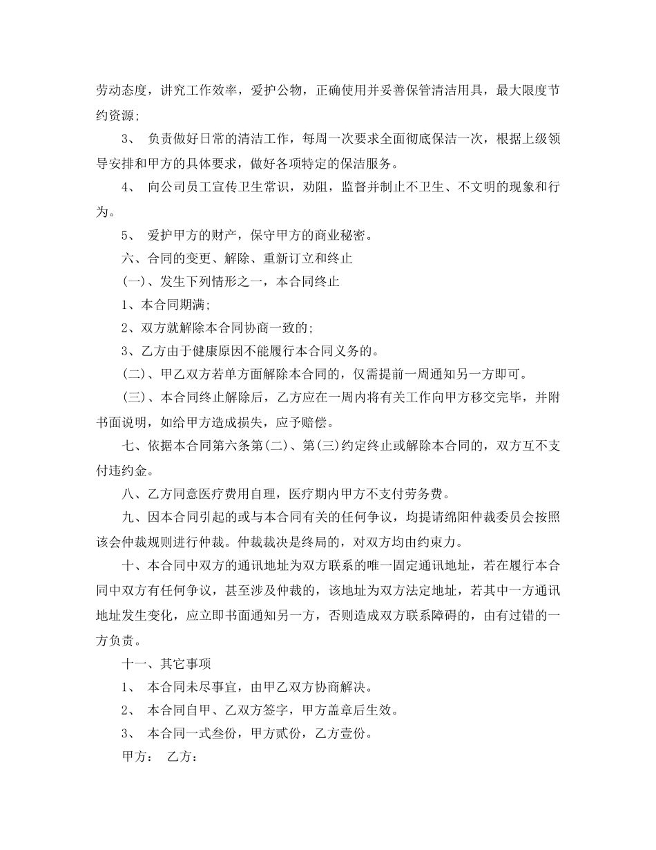 保洁公司劳务合同范本_第2页