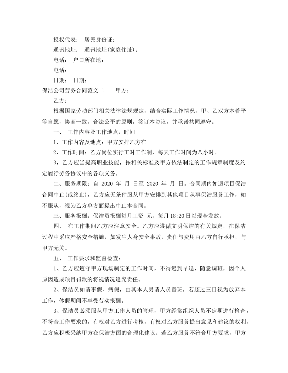 保洁公司劳务合同范本_第3页