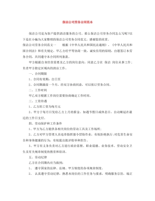 保洁公司劳务合同范本