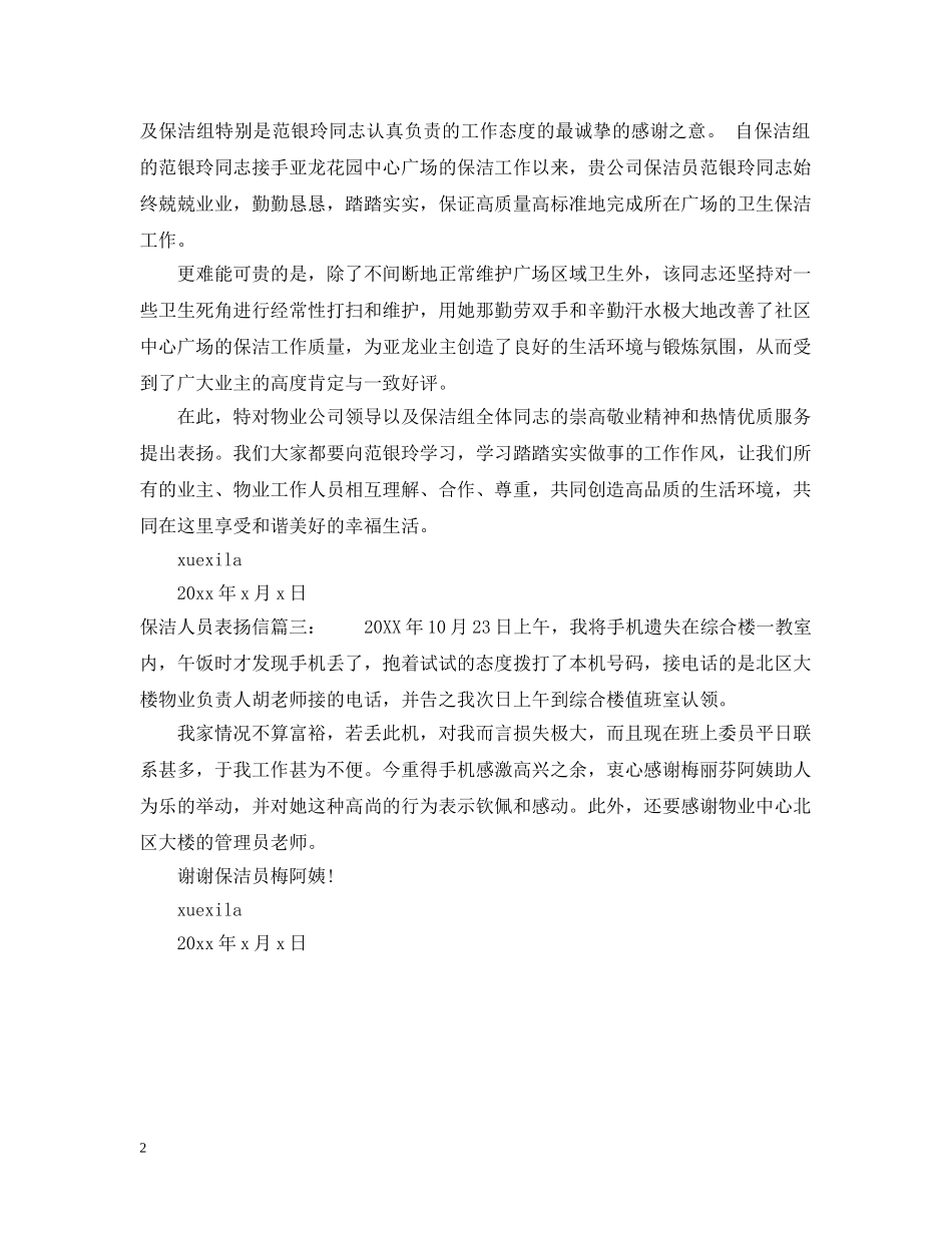 保洁人员表扬信_第2页
