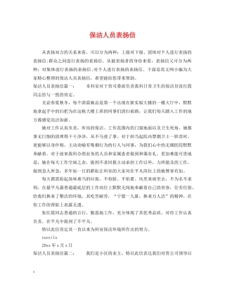 保洁人员表扬信