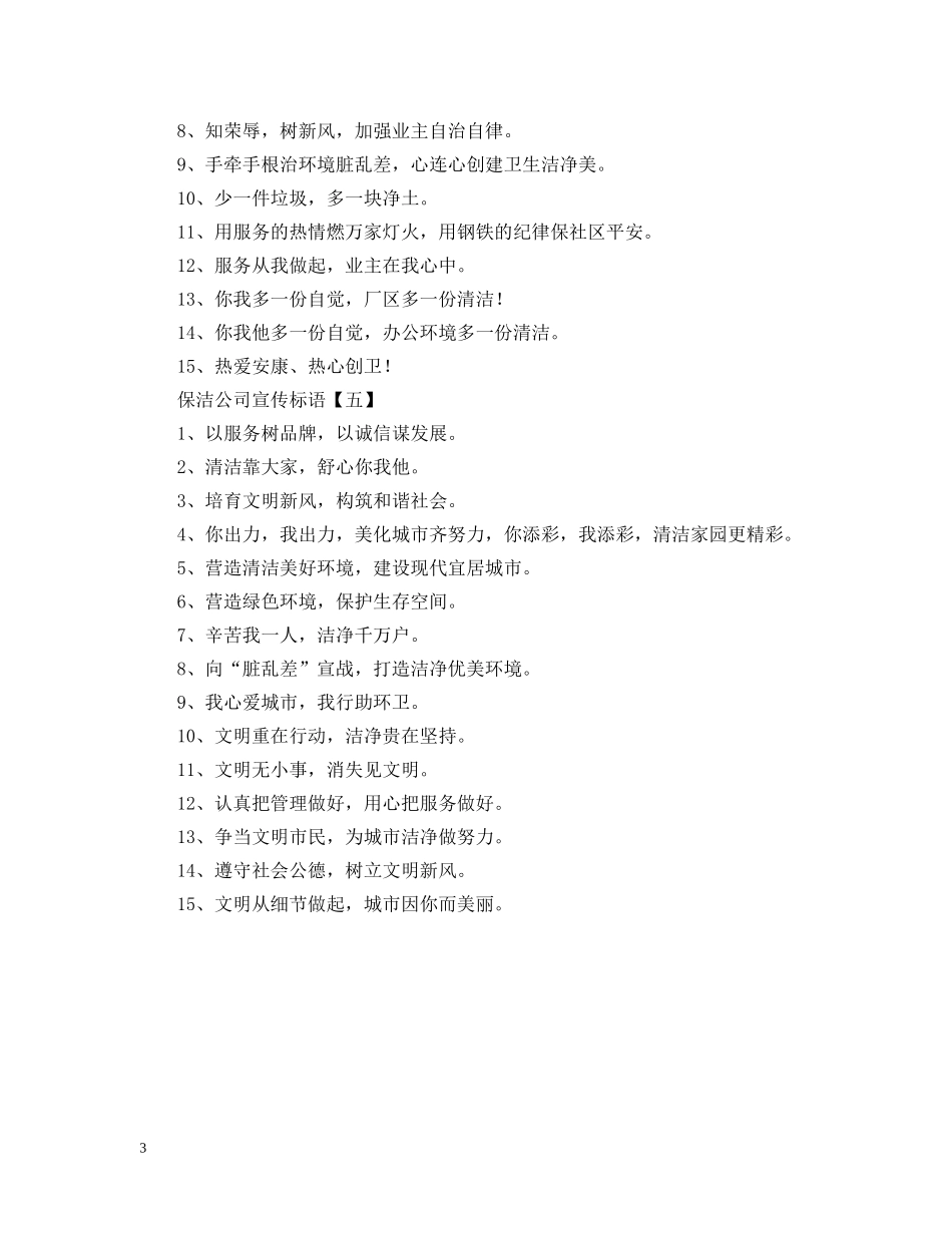 保洁公司宣传标语_第3页