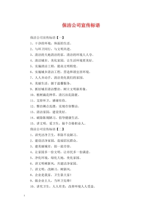 保洁公司宣传标语