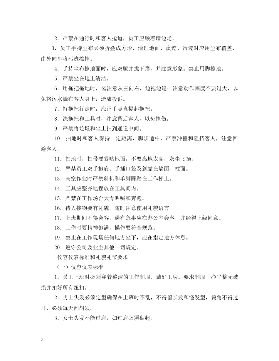 保洁主管岗位职责_第3页