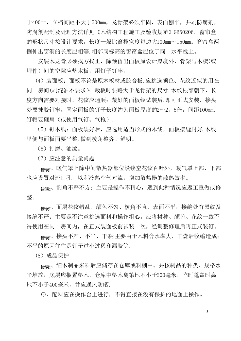 装饰装修施工组织设计方案46116_第3页