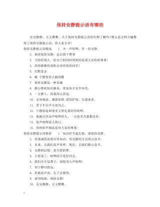 保持安静提示语有哪些