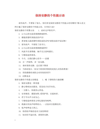 保持安静的个性提示语