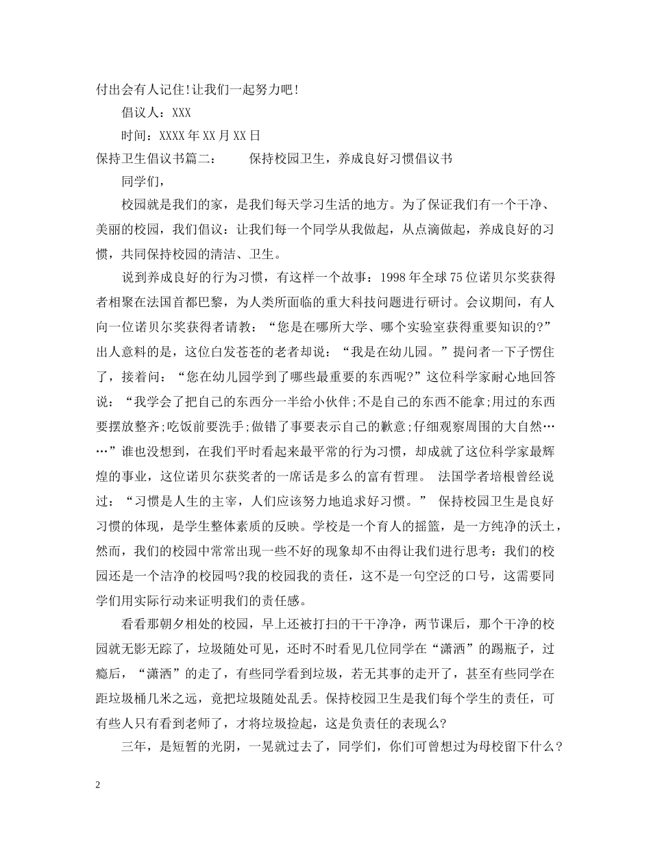 保持卫生倡议书_第2页